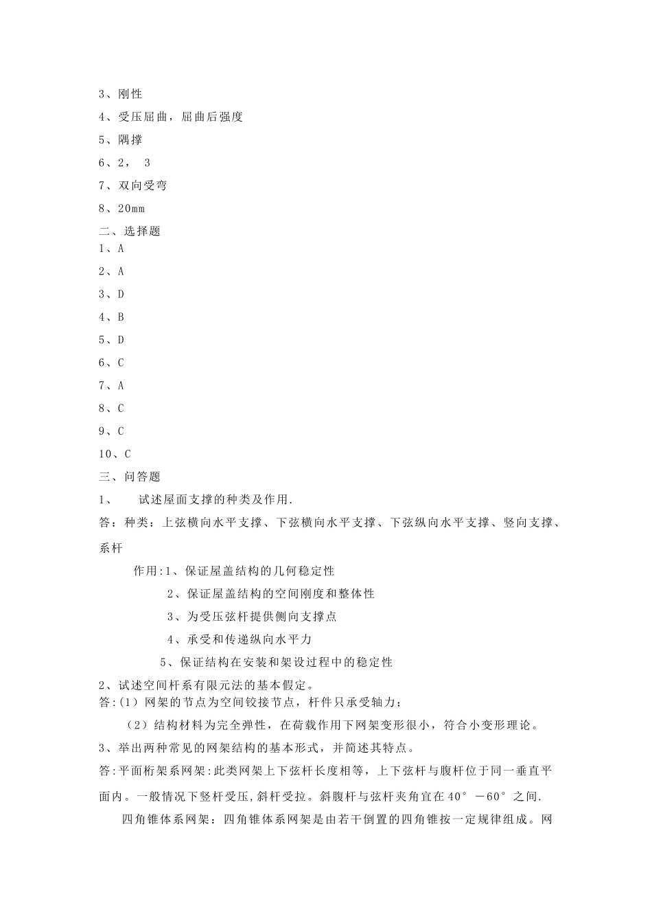 建筑钢结构设计试卷-A卷及答案_第3页