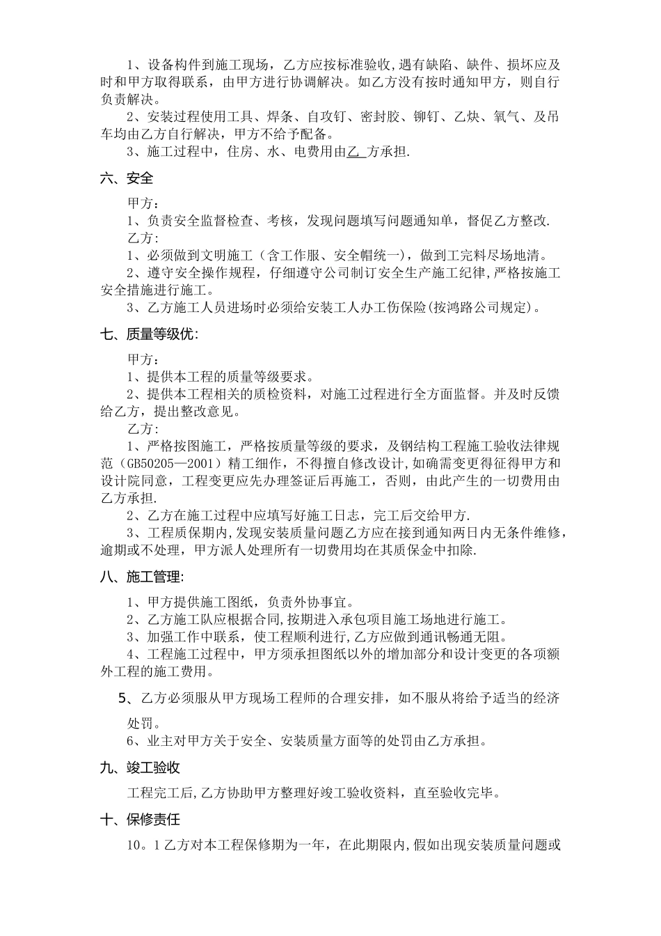 建筑钢结构安装合同范本_第2页