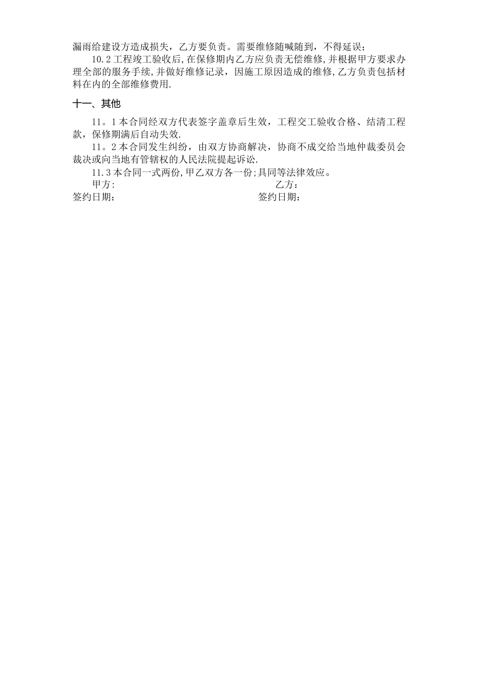 建筑钢结构安装合同范本_第3页