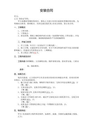 建筑钢结构安装合同范本