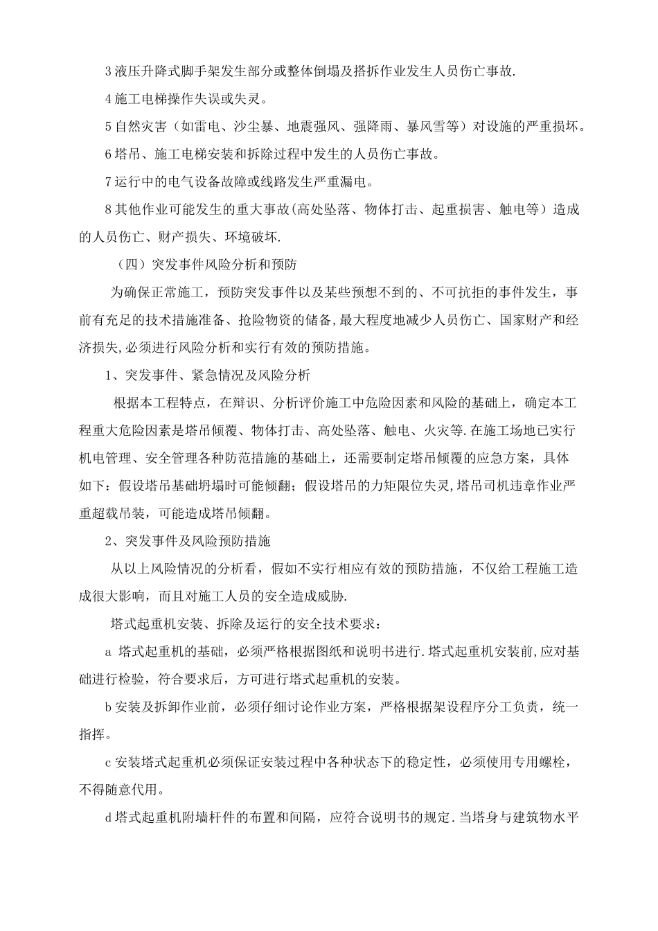 建筑起重机械生产安全事故(塔吊)应急救援预案_第3页