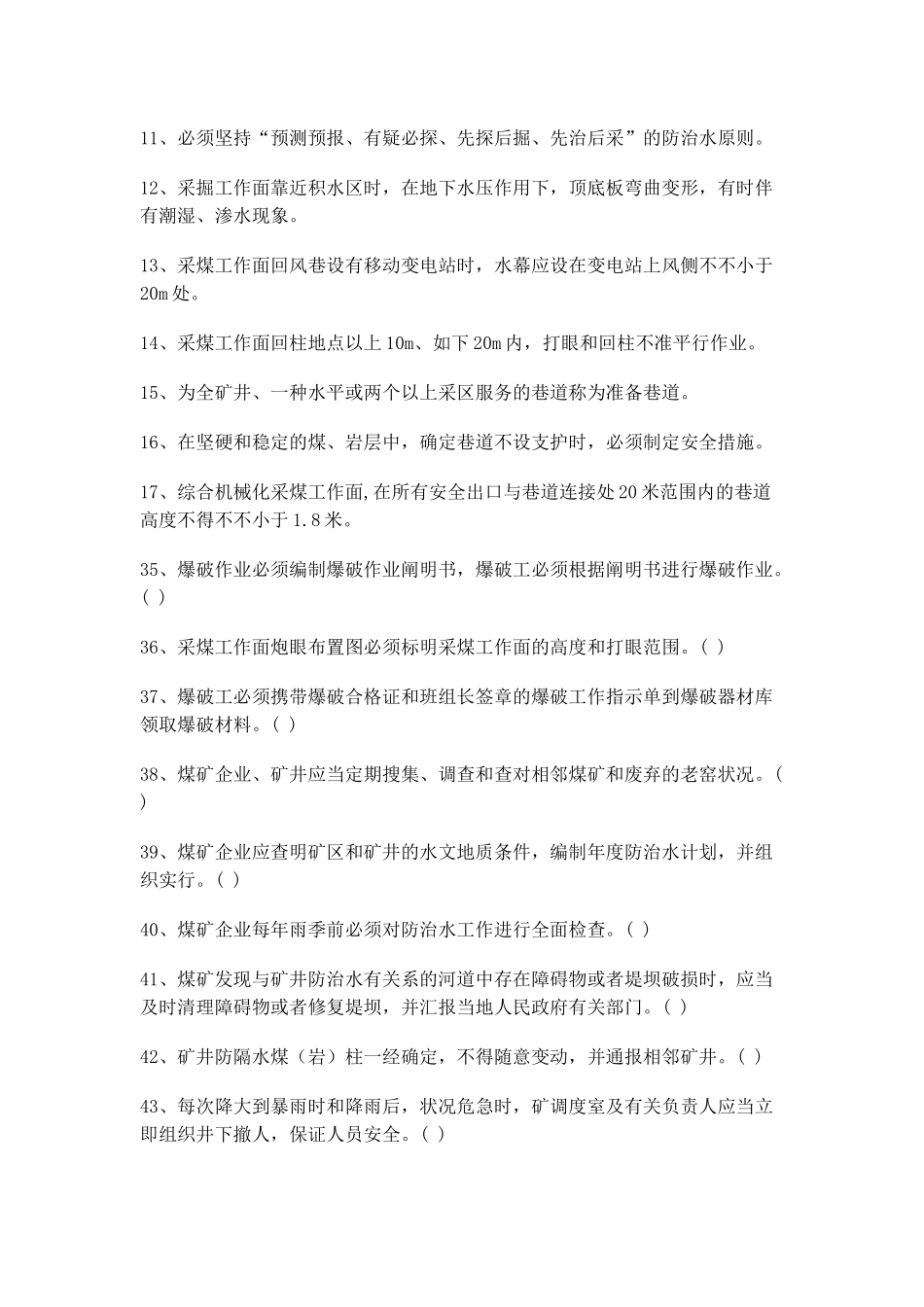 2025年采煤班组长再培训题库_第2页