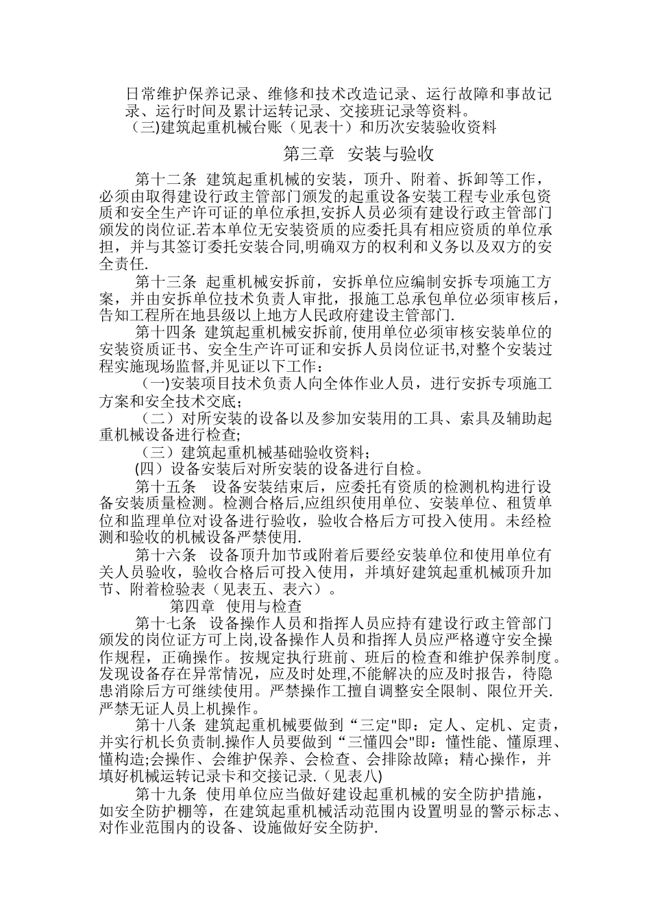 建筑起重机械管理制度_第2页