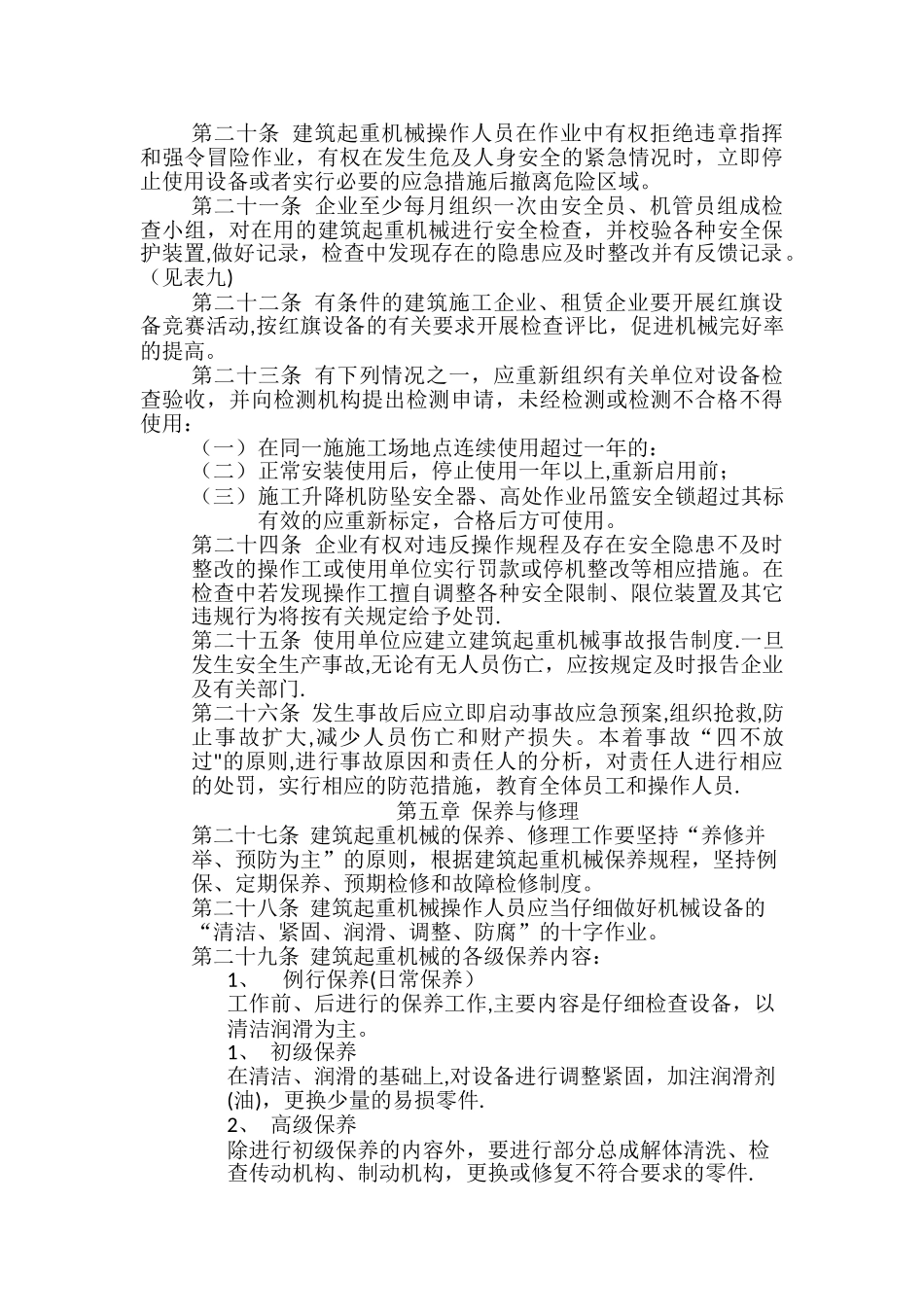 建筑起重机械管理制度_第3页
