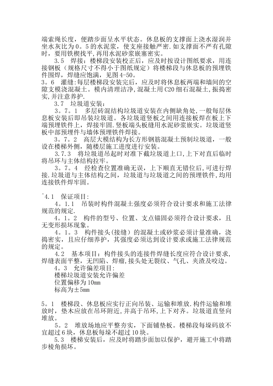 建筑钢筋混凝土预制楼梯施工工艺_第2页