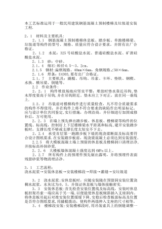 建筑钢筋混凝土预制楼梯施工工艺