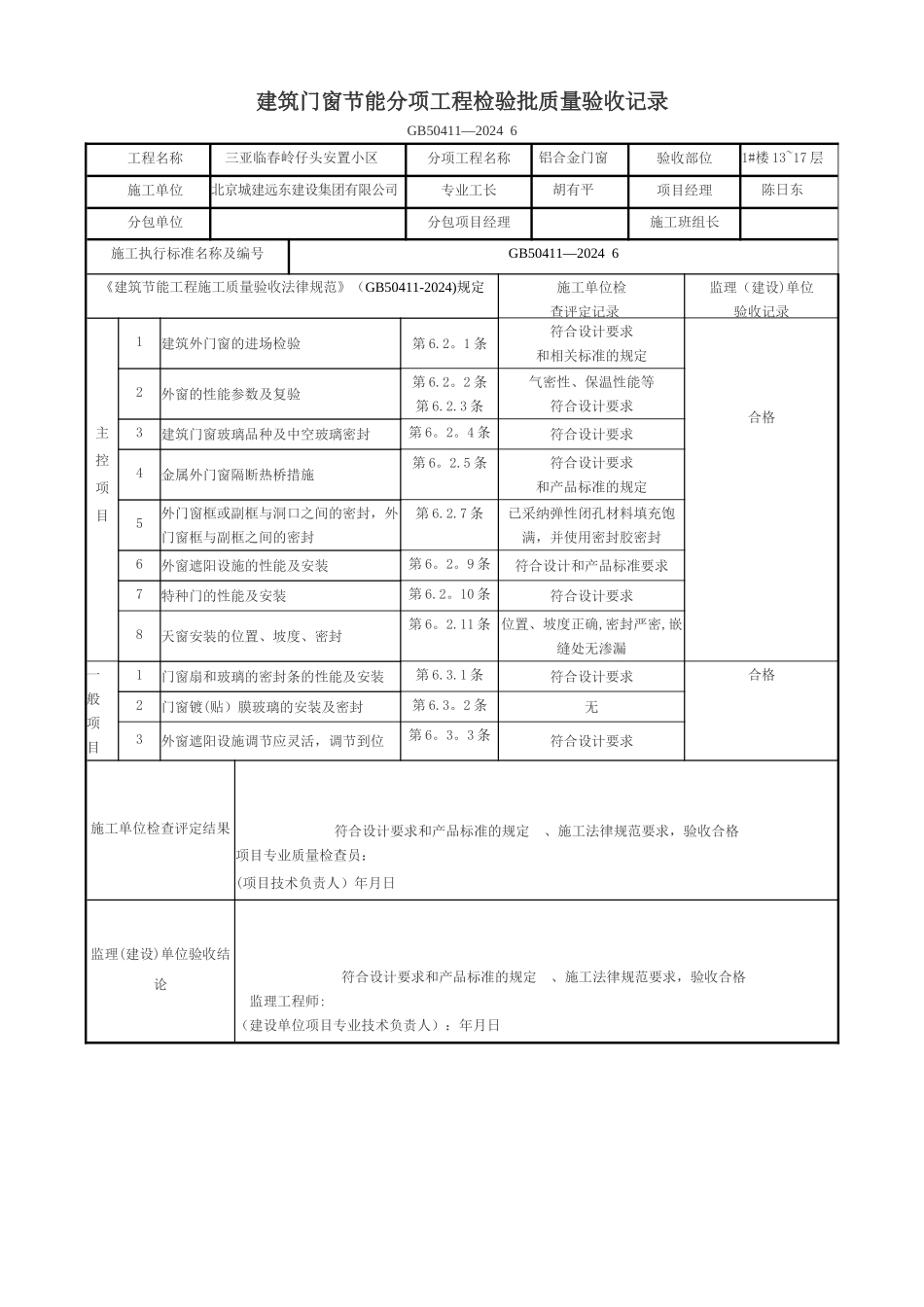 建筑门窗节能分项工程检验批质量验收记录_第3页