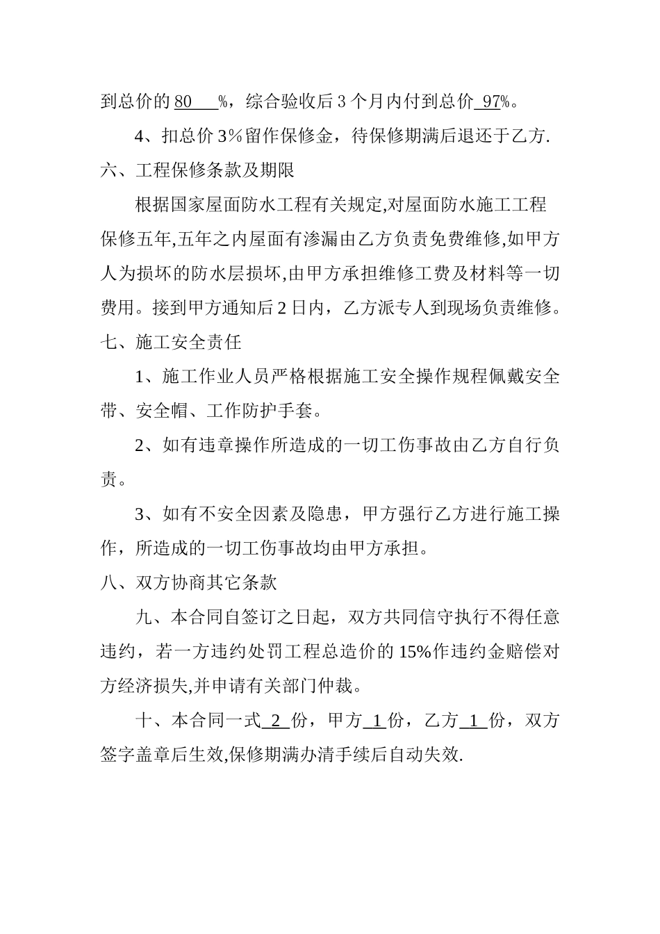 建筑防水工程承包合同范本_第3页