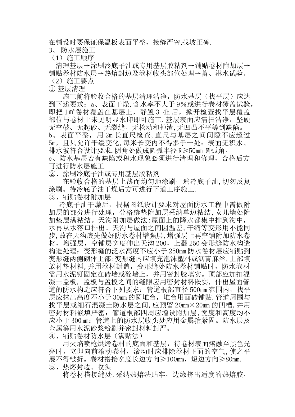 建筑防水工程施工方案_第2页