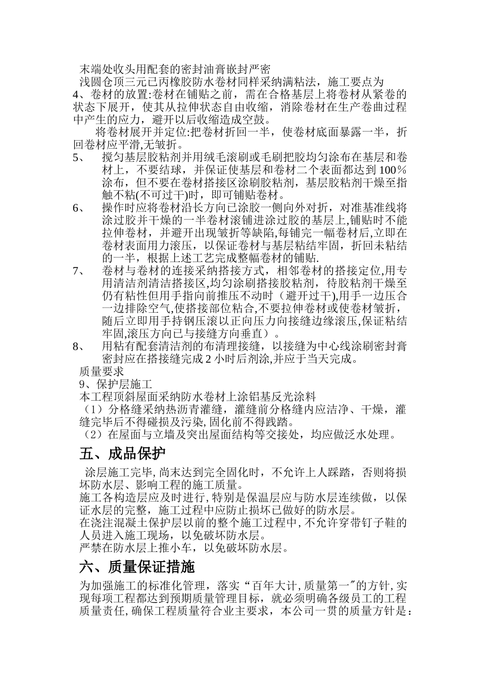 建筑防水工程施工方案_第3页