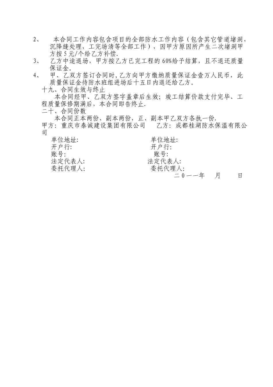 建筑防水工程承包合同_第3页