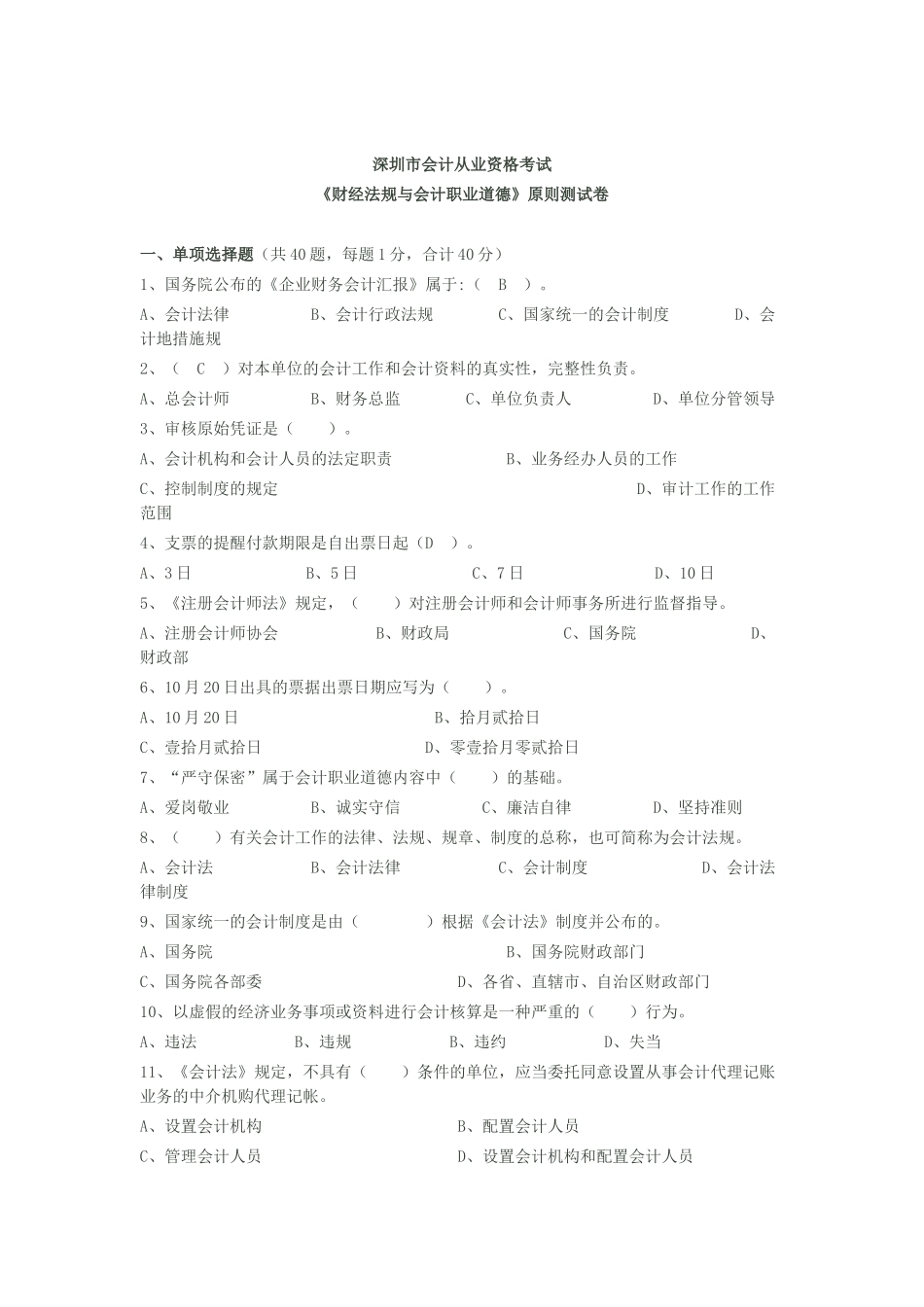 2025年深圳市会计从业资格考试_第1页