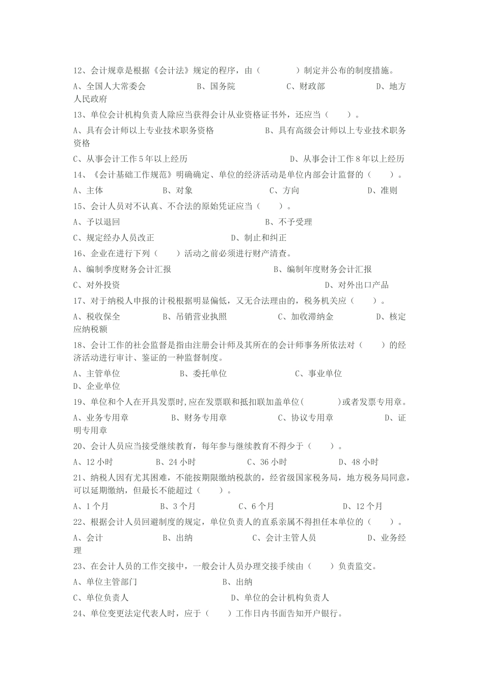 2025年深圳市会计从业资格考试_第2页