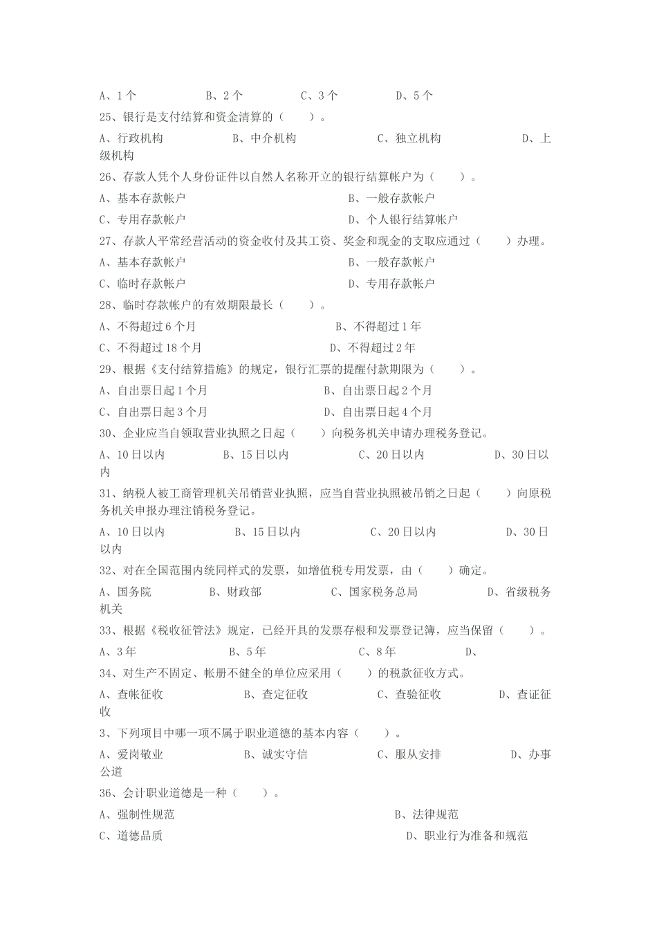 2025年深圳市会计从业资格考试_第3页