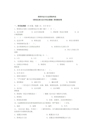 2025年深圳市会计从业资格考试