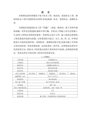 建筑防水工程监理细则