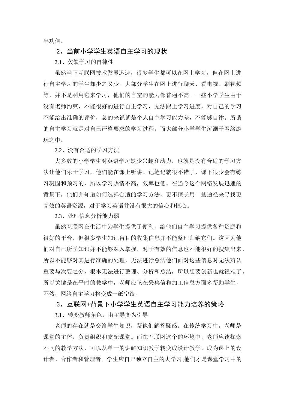 “互联网+”背景下小学学生英语自主学习能力培养_第2页
