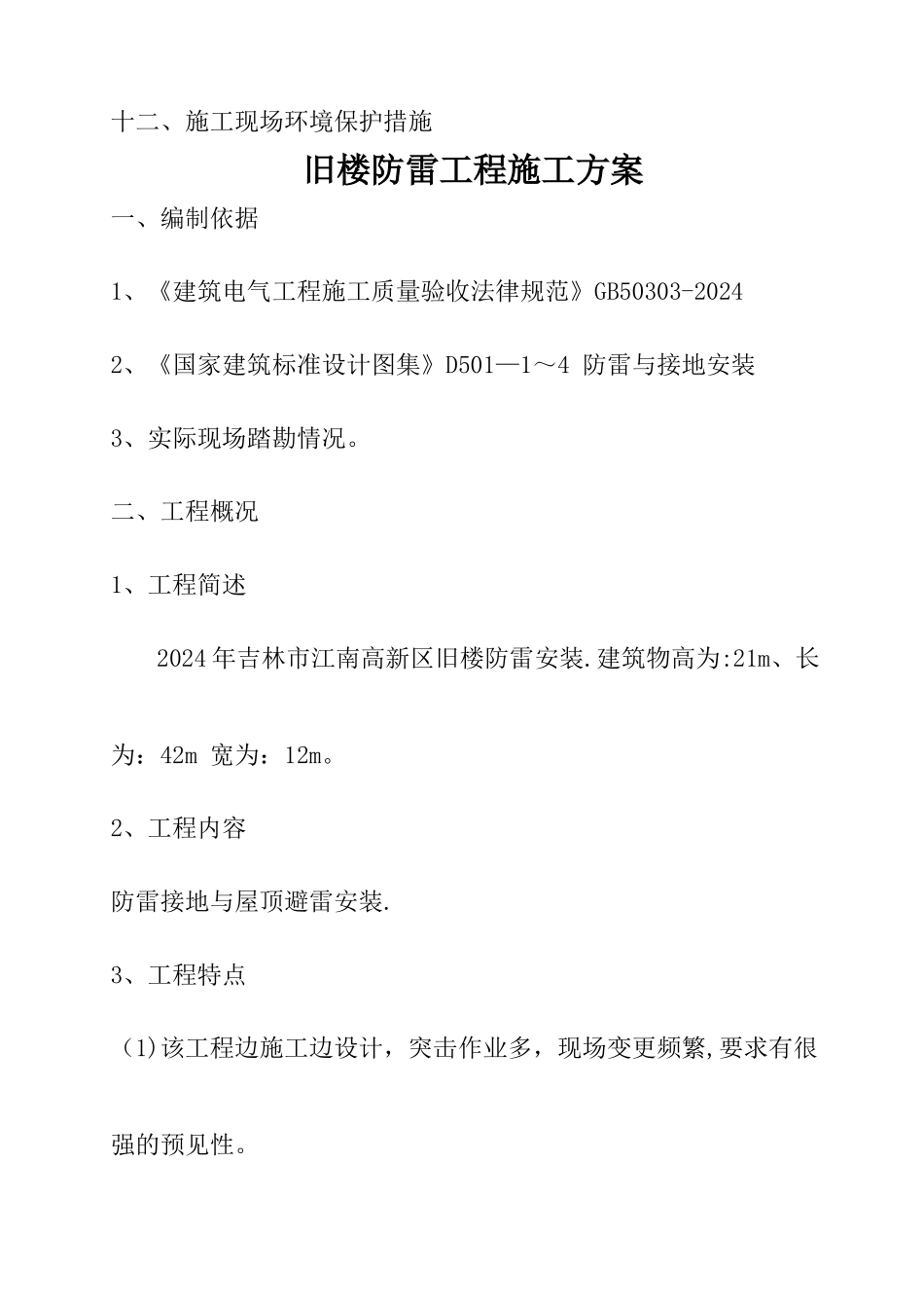 建筑防雷工程施工方案_第2页