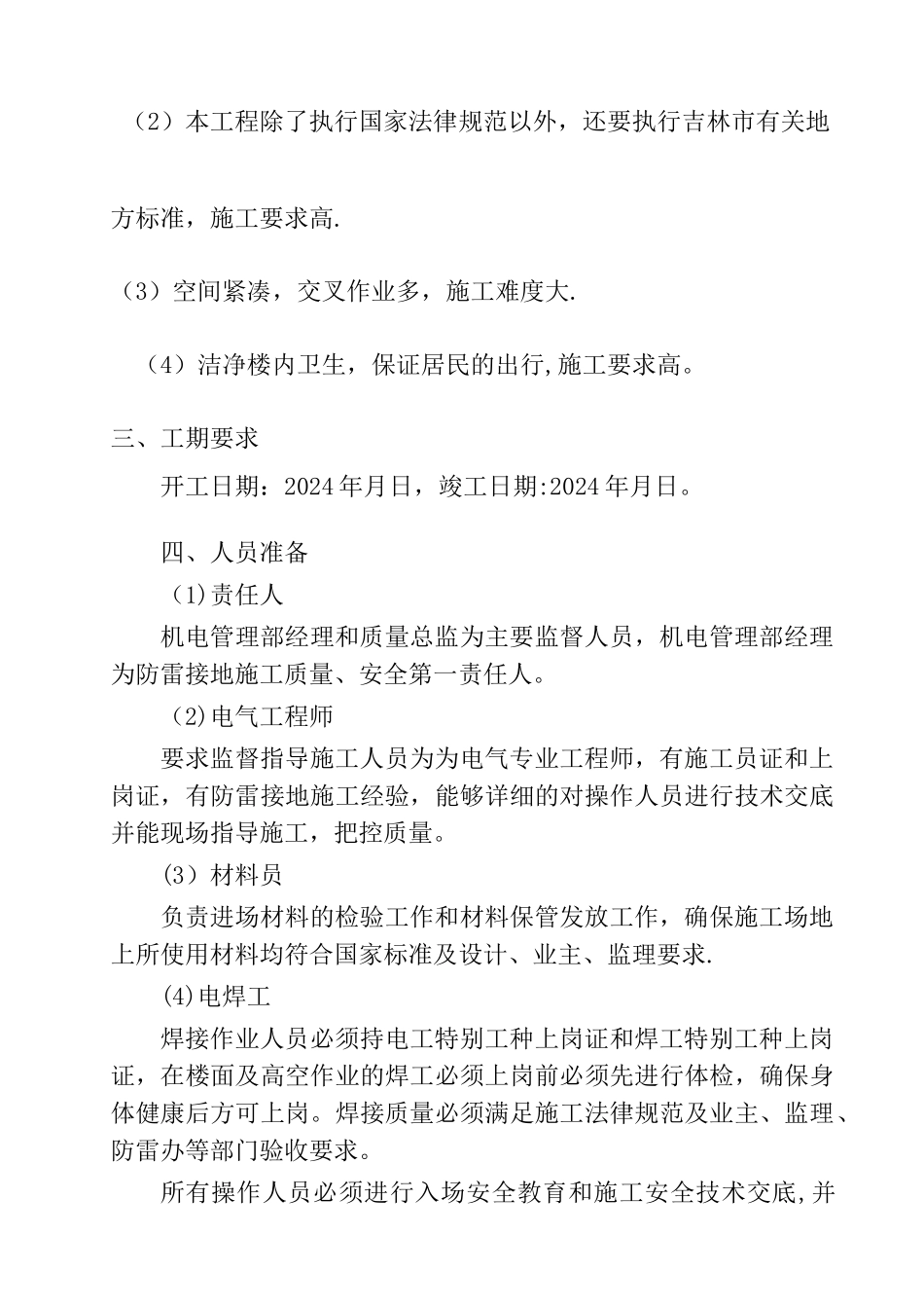 建筑防雷工程施工方案_第3页