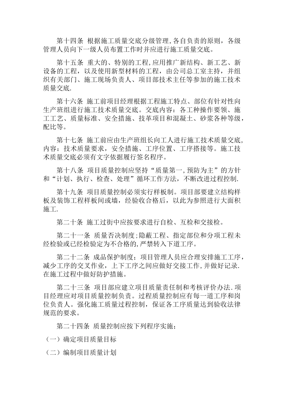 建筑集团质量安全管理制度_第3页