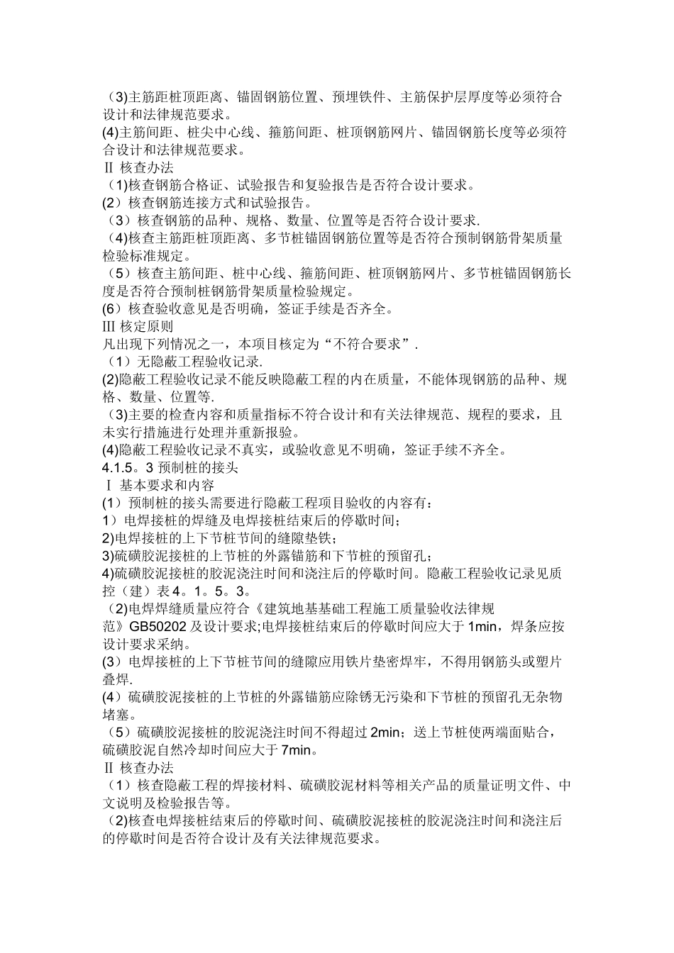 建筑隐蔽工程验收记录_第2页