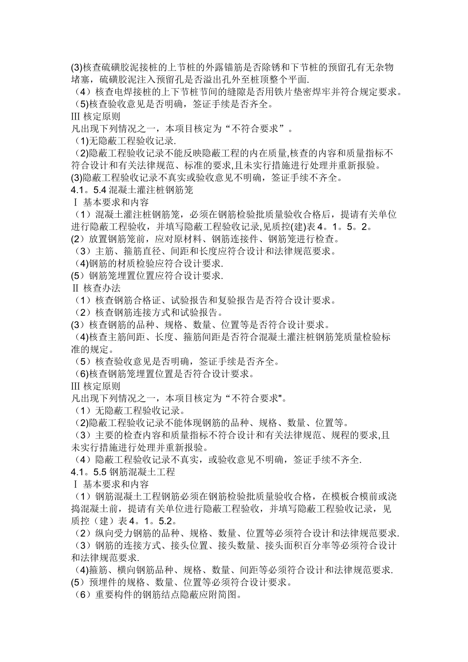 建筑隐蔽工程验收记录_第3页