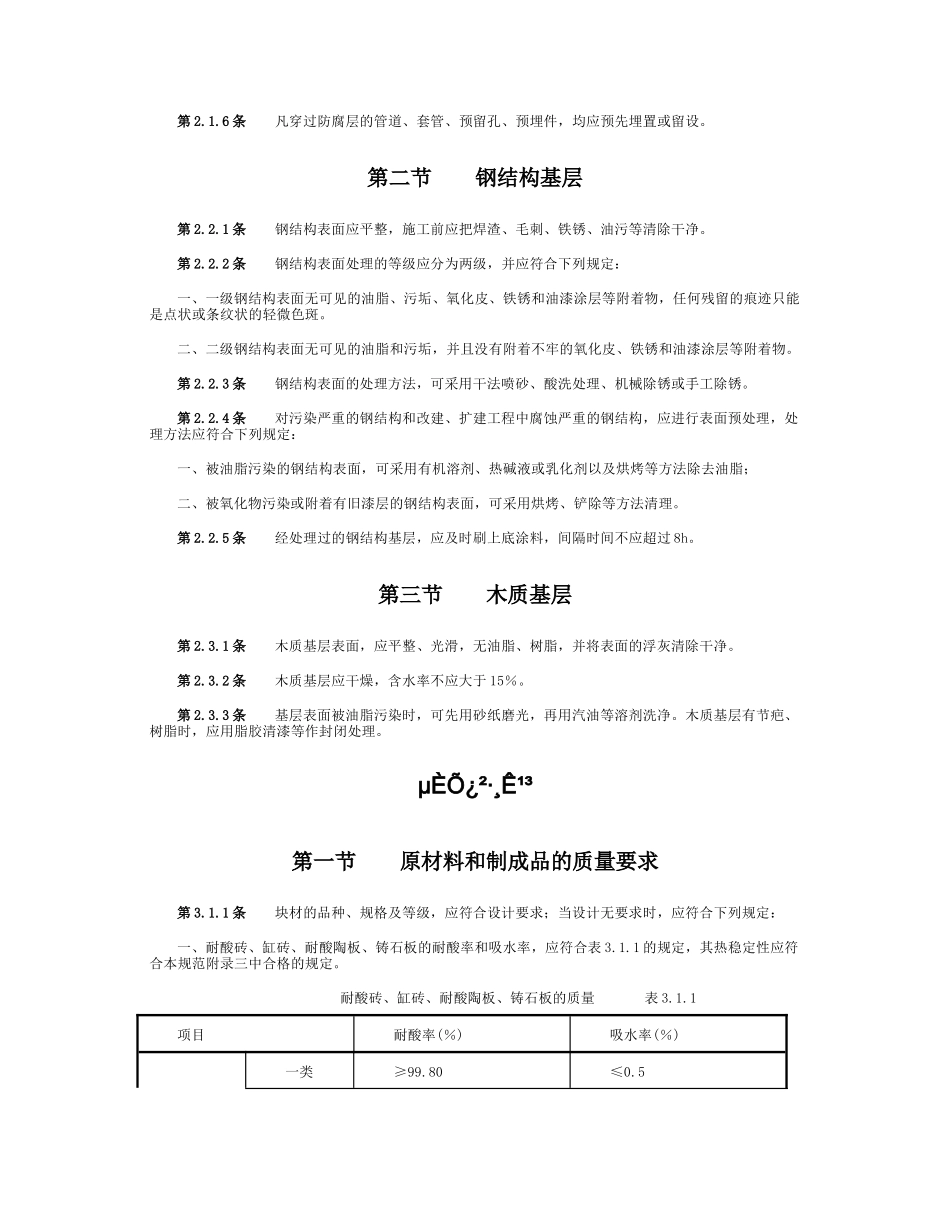 建筑防腐蚀工程施工及验收规范50212_第2页