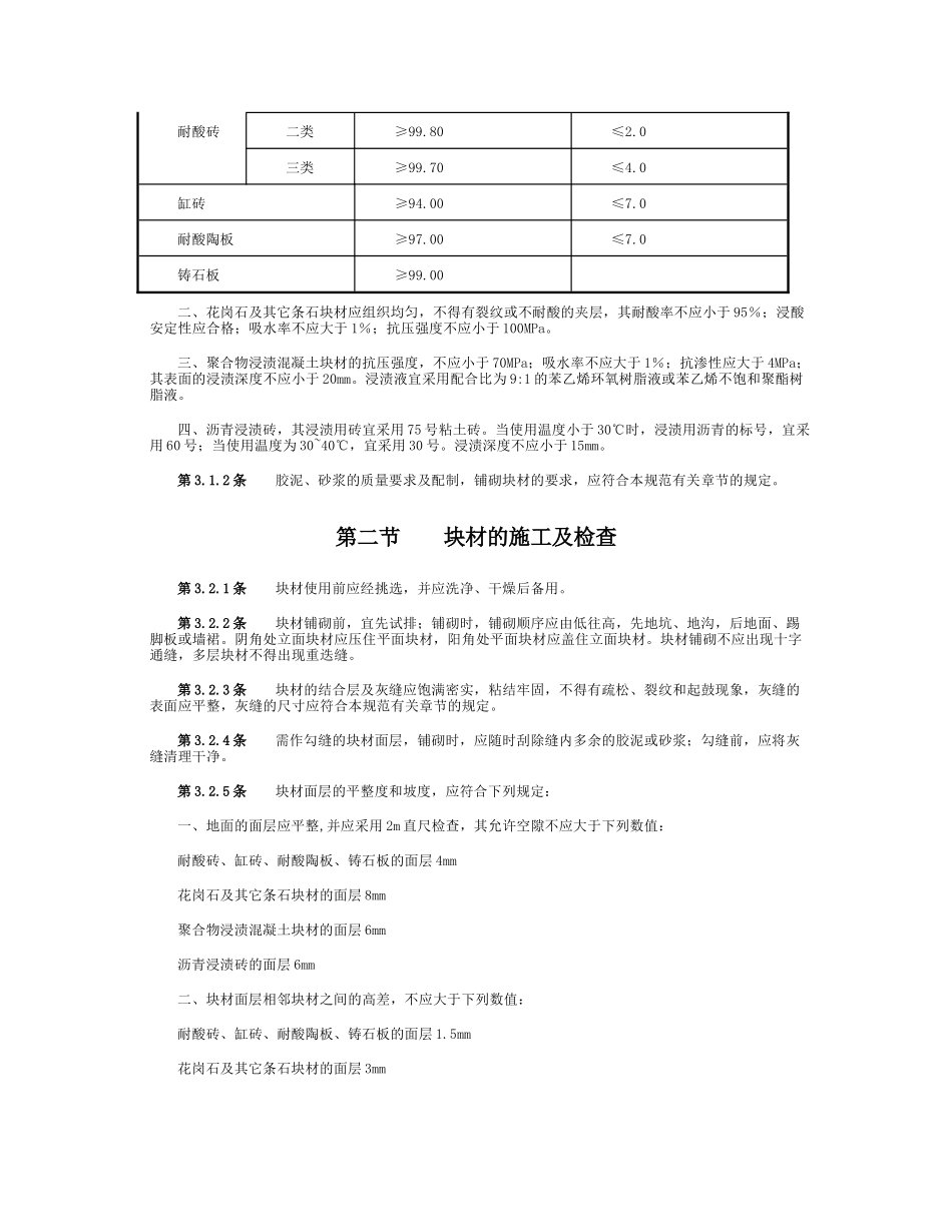 建筑防腐蚀工程施工及验收规范50212_第3页