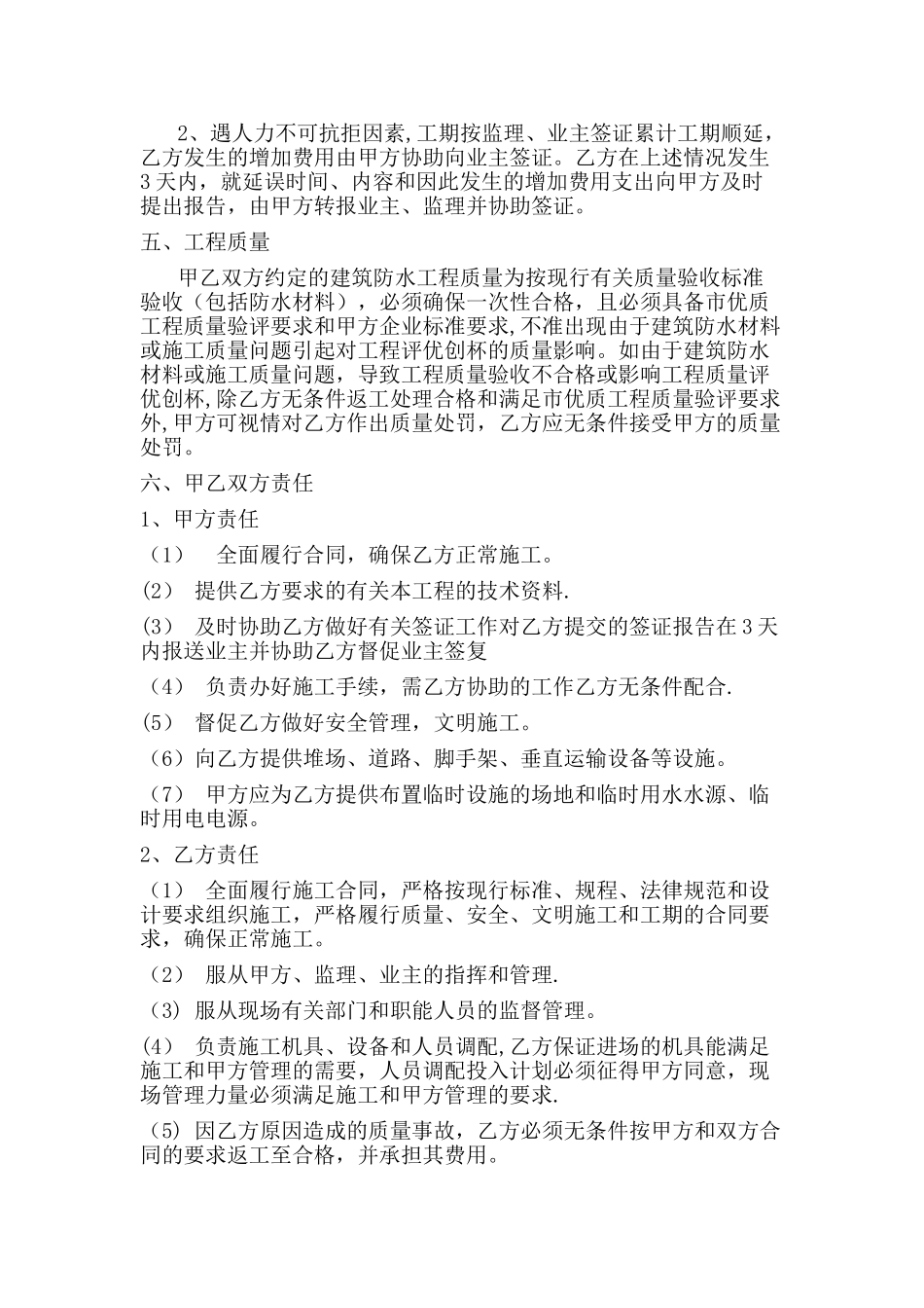 建筑防水工程施工合同_第2页
