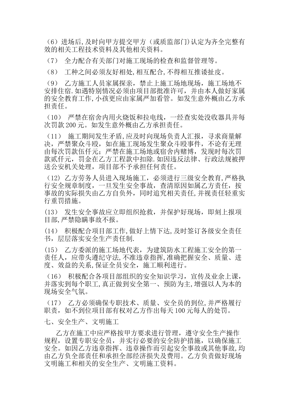 建筑防水工程施工合同_第3页