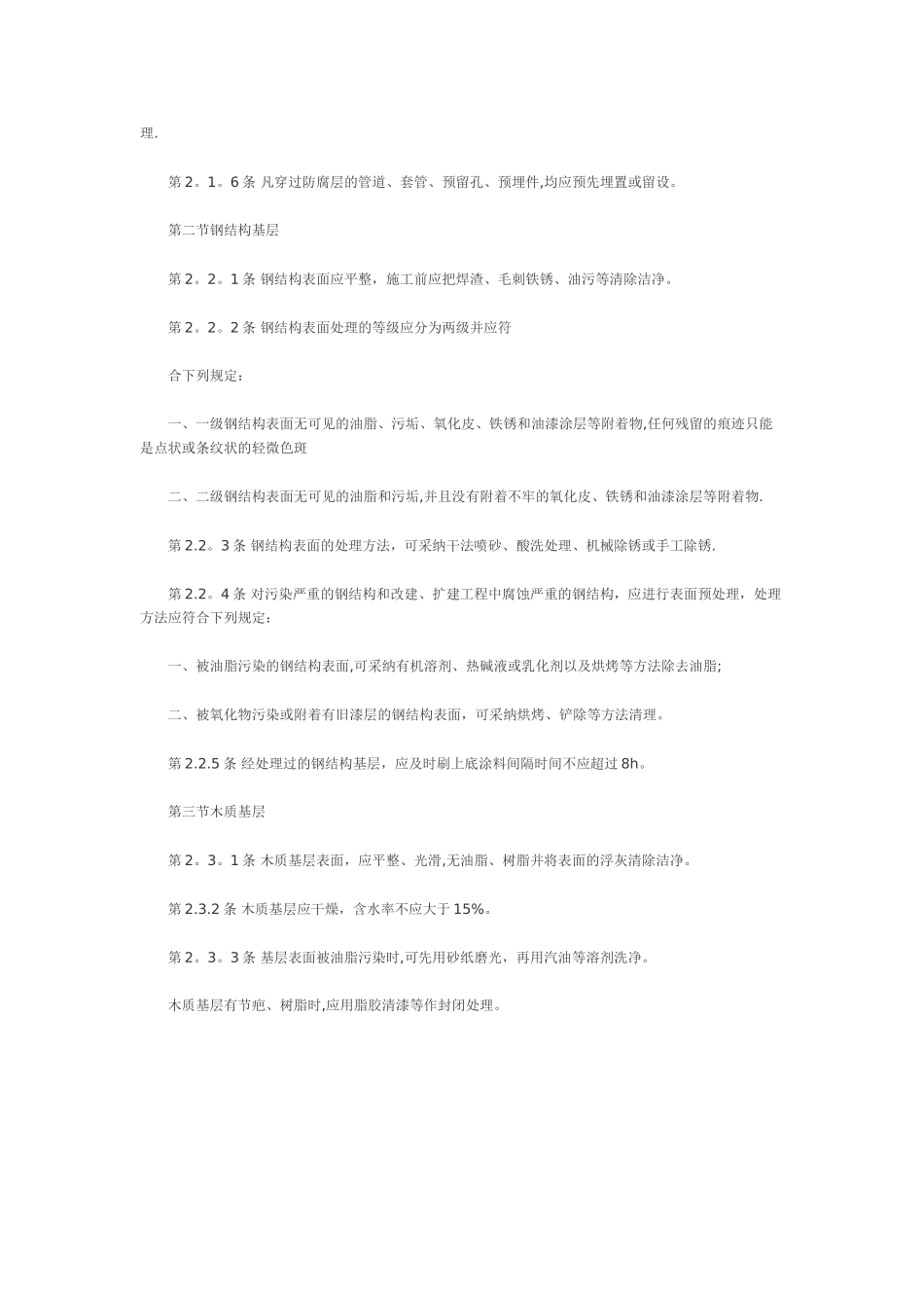 建筑防腐蚀工程施工及验收规范GB50212_第3页