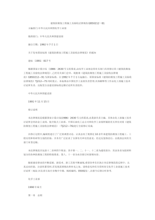 建筑防腐蚀工程施工及验收规范GB50212
