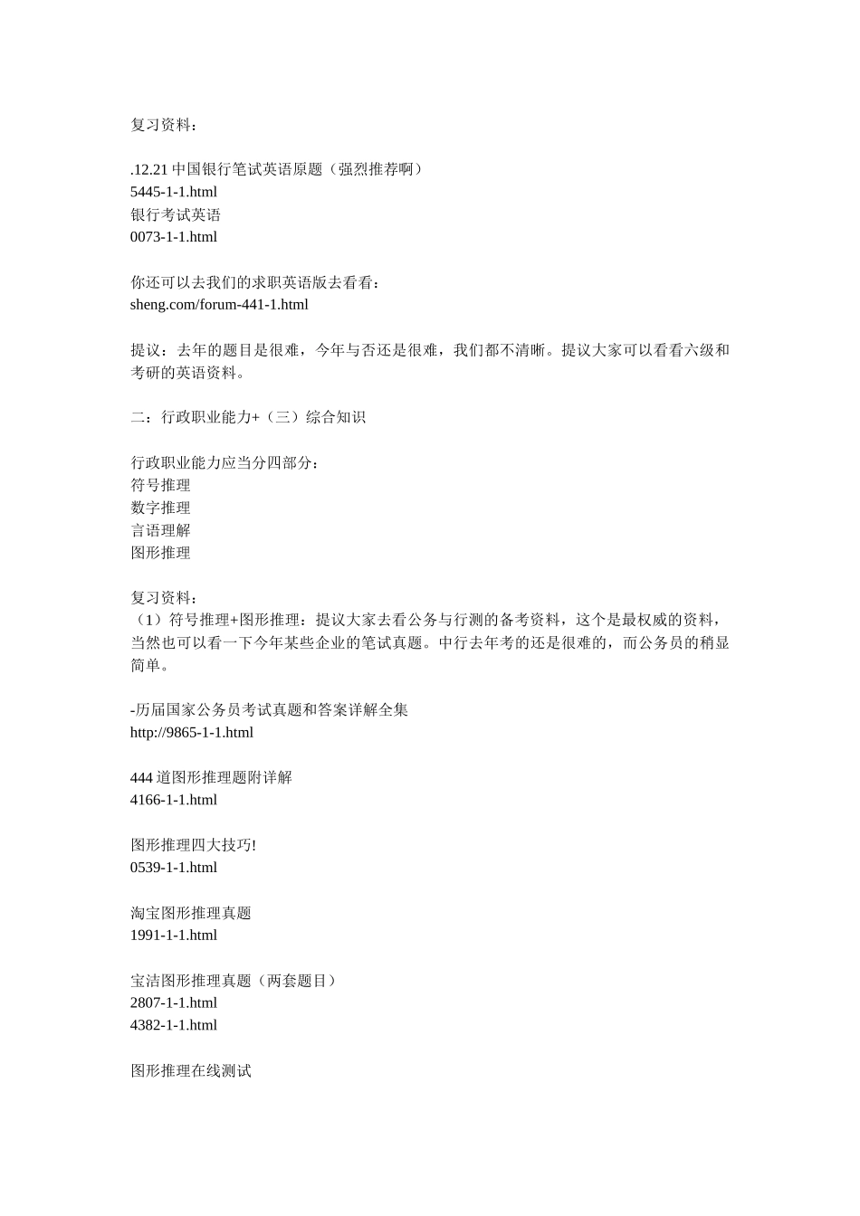 2025年银行笔试精华资料整理_第2页