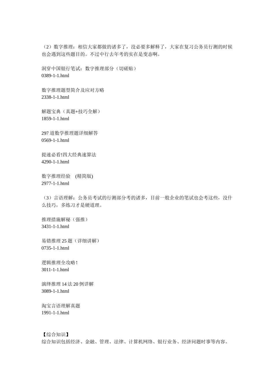 2025年银行笔试精华资料整理_第3页