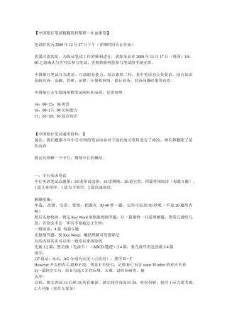 2025年银行笔试精华资料整理