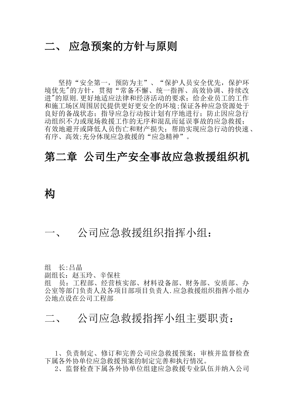 建筑集团公司-生产安全事故应急救援综合预案_第3页