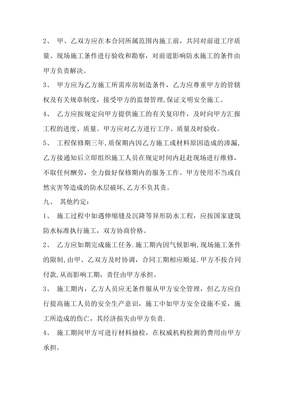 建筑防水工程施工合同书_第2页