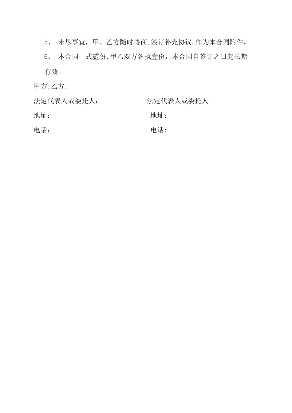 建筑防水工程施工合同书_第3页