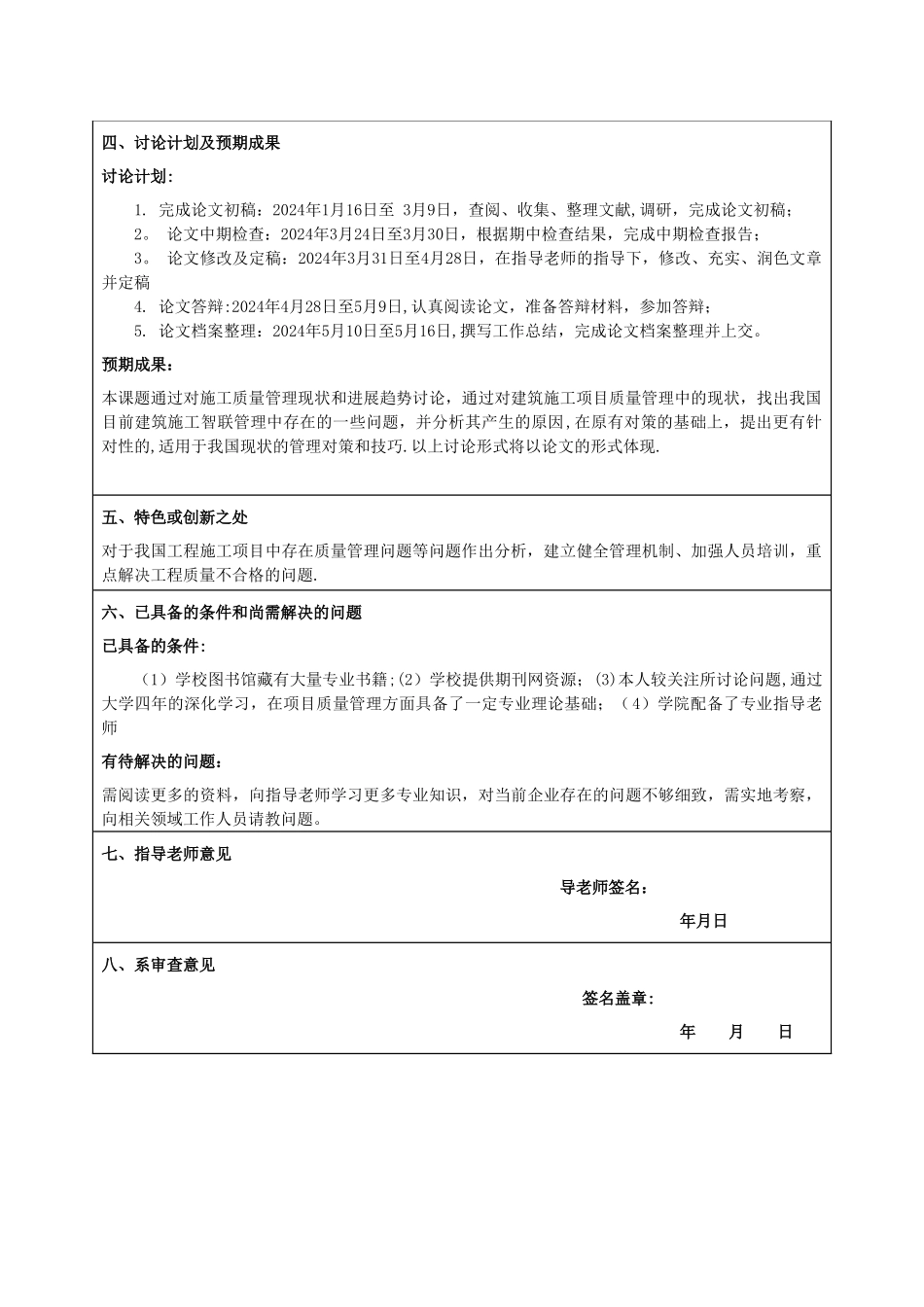 建筑项目质量管理开题报告_第3页