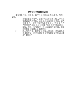 建行企业网银操作流程