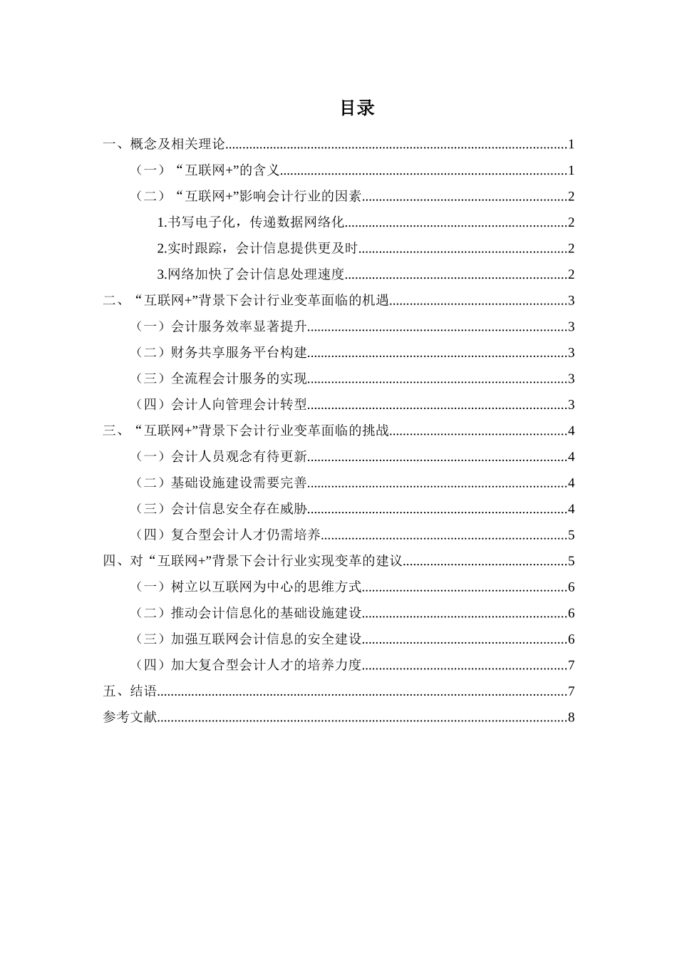 “互联网+”会计行业的机遇和变革_第2页