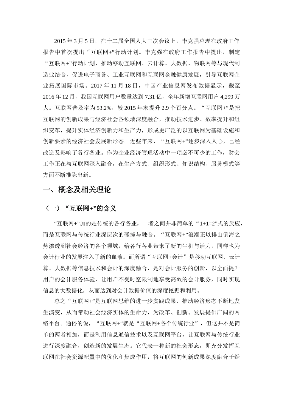 “互联网+”会计行业的机遇和变革_第3页