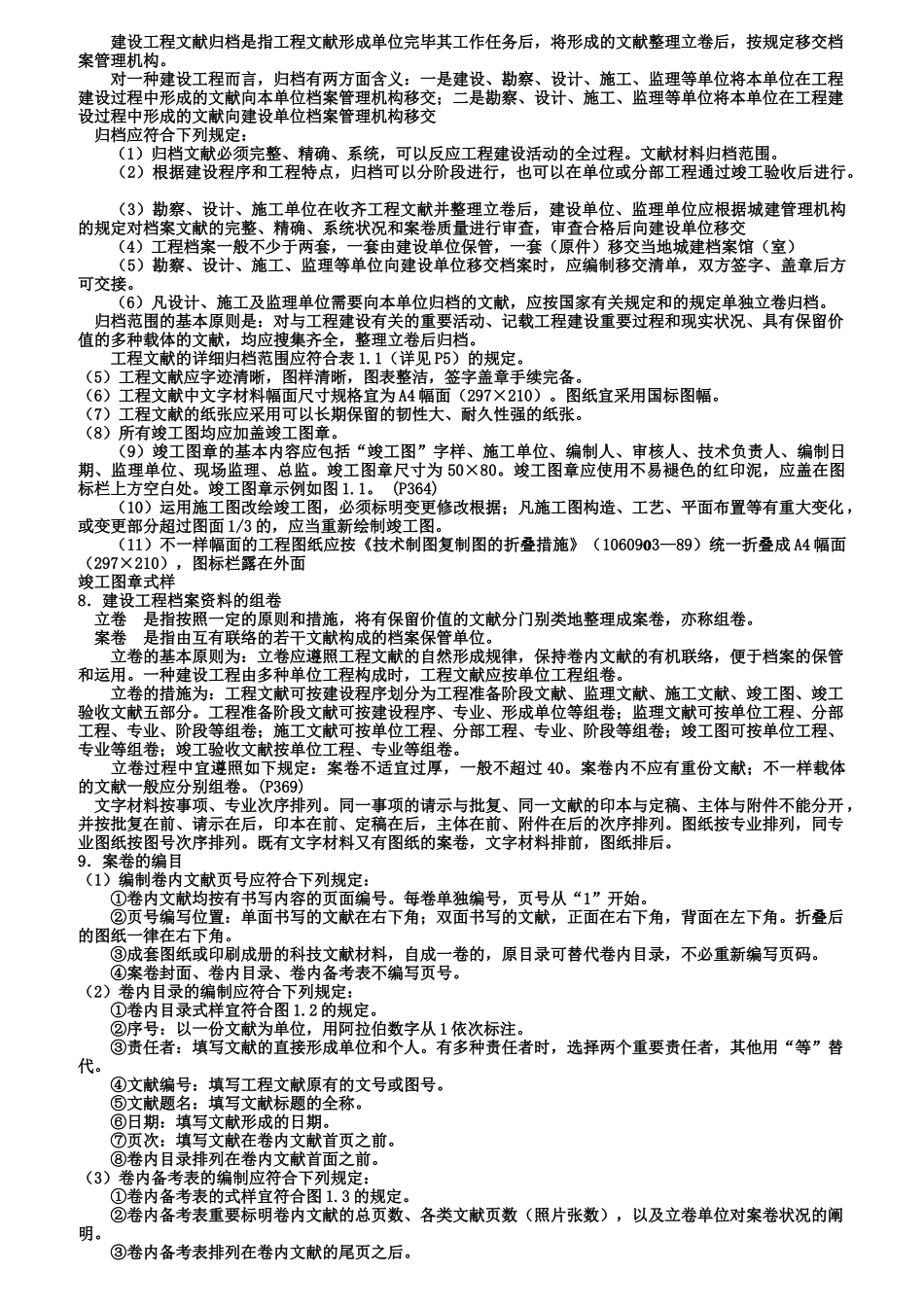 2025年资料员岗位实务知识概述_第3页
