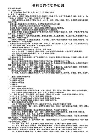 2025年资料员岗位实务知识概述