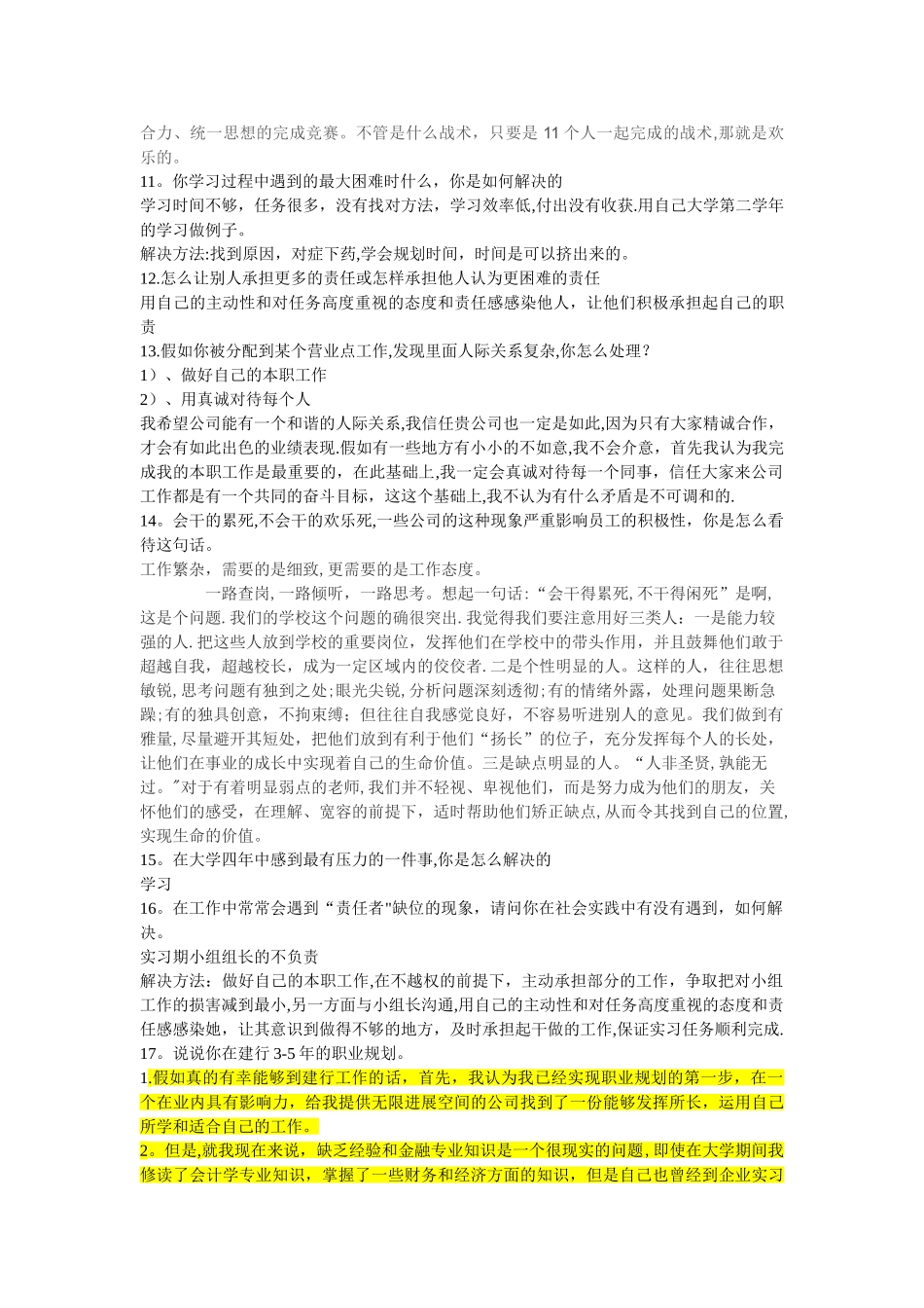 建行面试题目综合类岗位_第2页