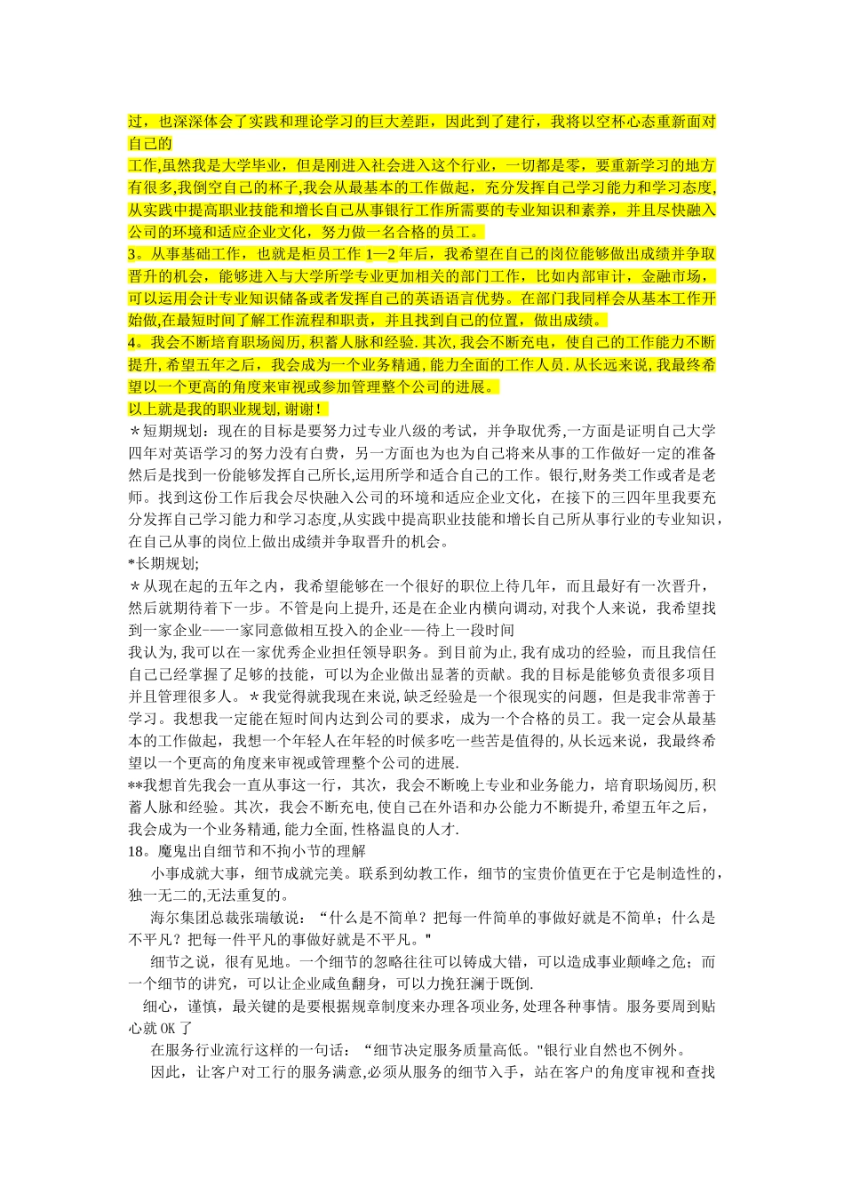 建行面试题目综合类岗位_第3页