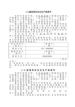 建设、施工、监理单位安全文明施工承诺书