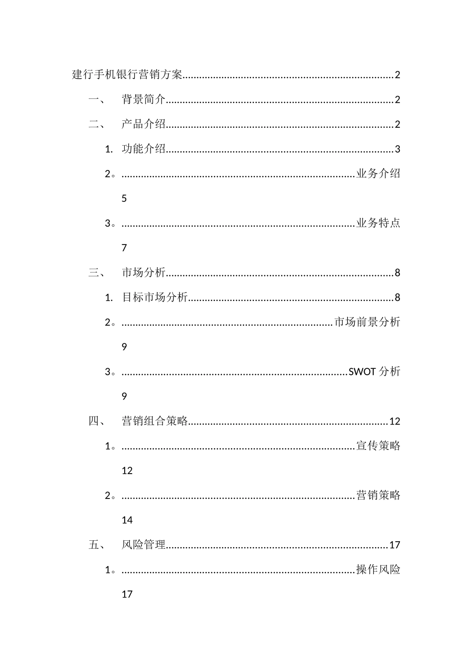 建行手机银行七组营销方案_第2页