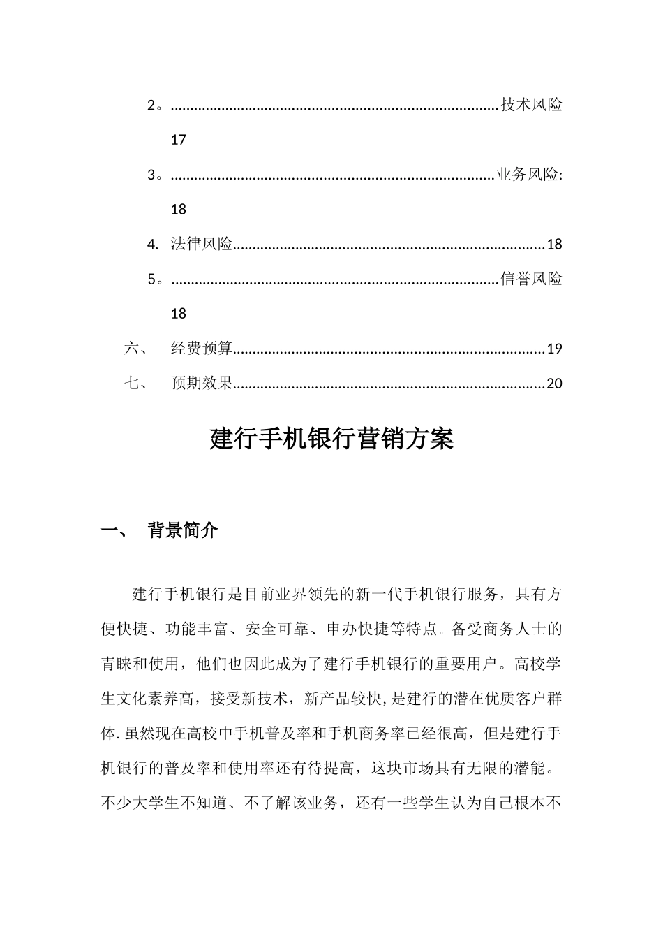 建行手机银行七组营销方案_第3页