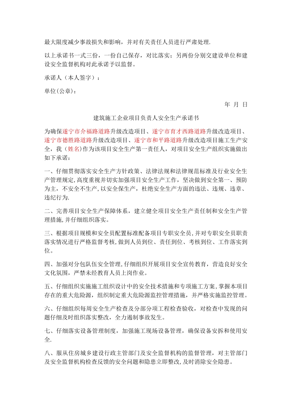 建设、施工、监理单位安全生产承诺书_第2页